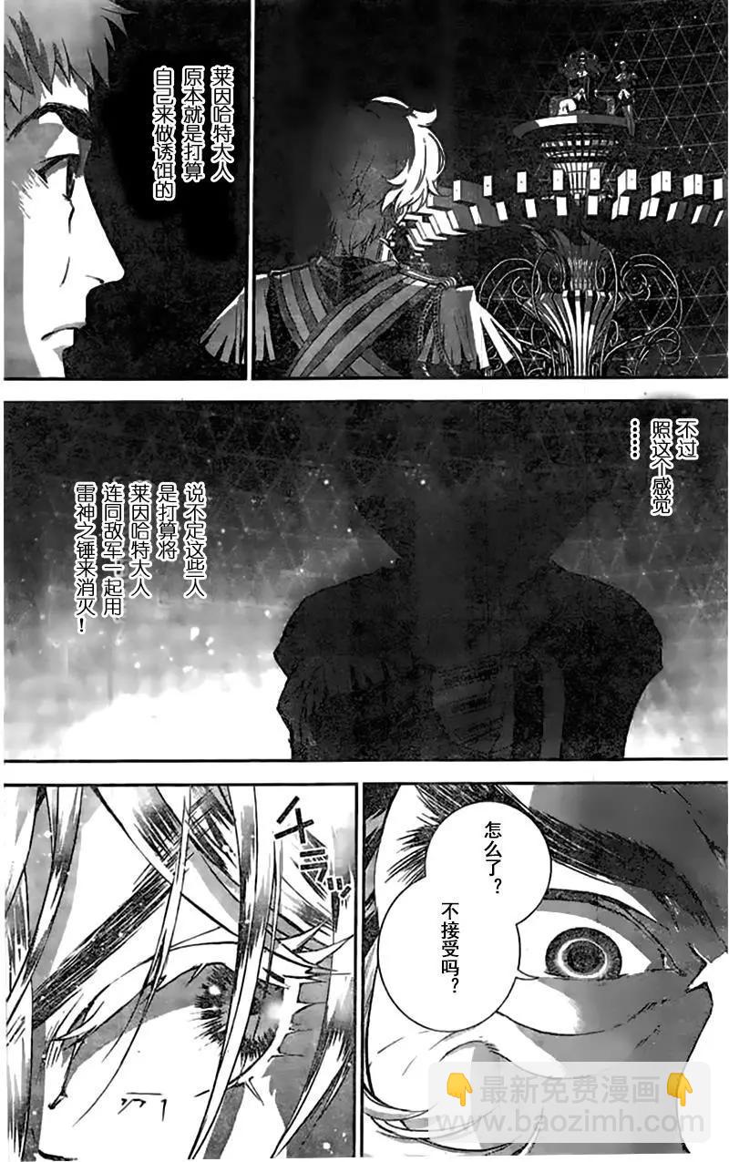 🍜银河英雄传说新连载 第27回 第18页