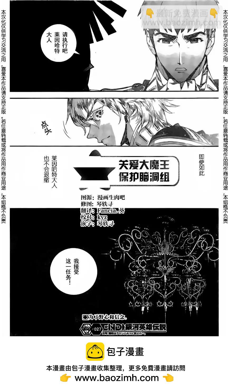 🍜银河英雄传说新连载 第27回 第19页