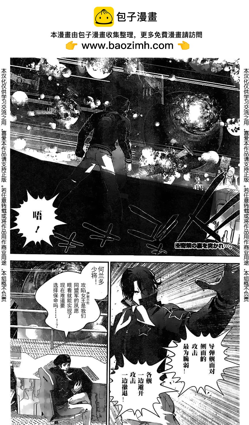 🍜银河英雄传说新连载 第27回 第2页