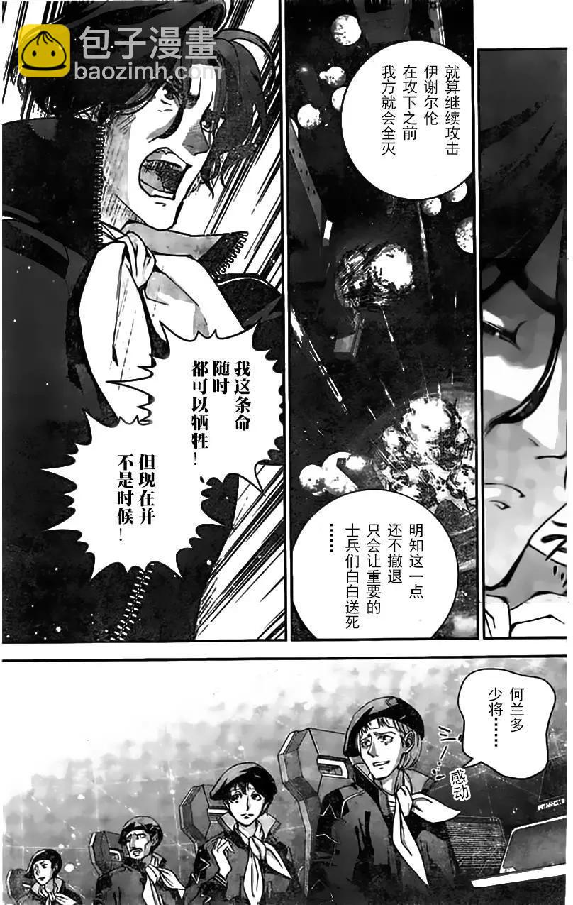 🍜银河英雄传说新连载 第27回 第3页