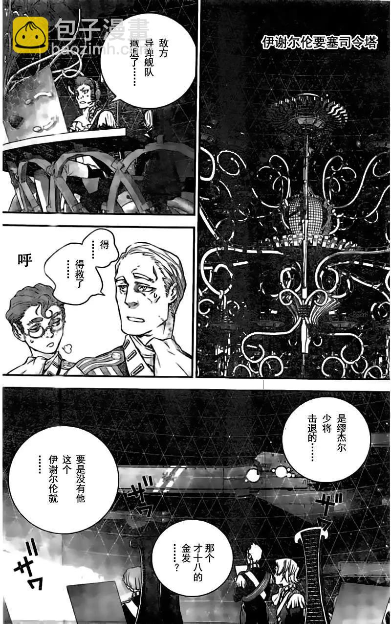 🍜银河英雄传说新连载 第27回 第4页