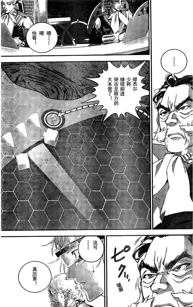 🍜银河英雄传说新连载 第27回 第5页