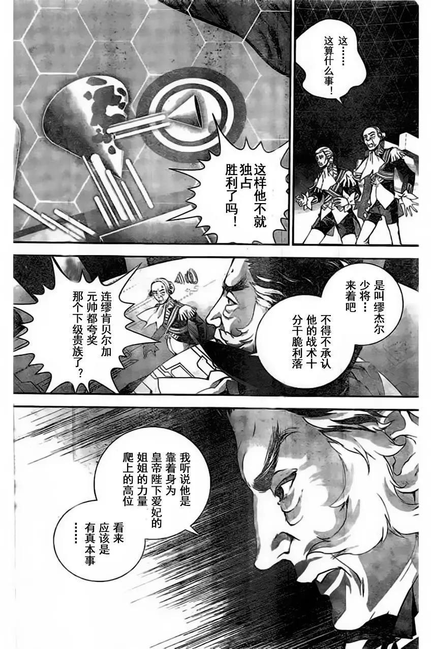 🍜银河英雄传说新连载 第27回 第8页