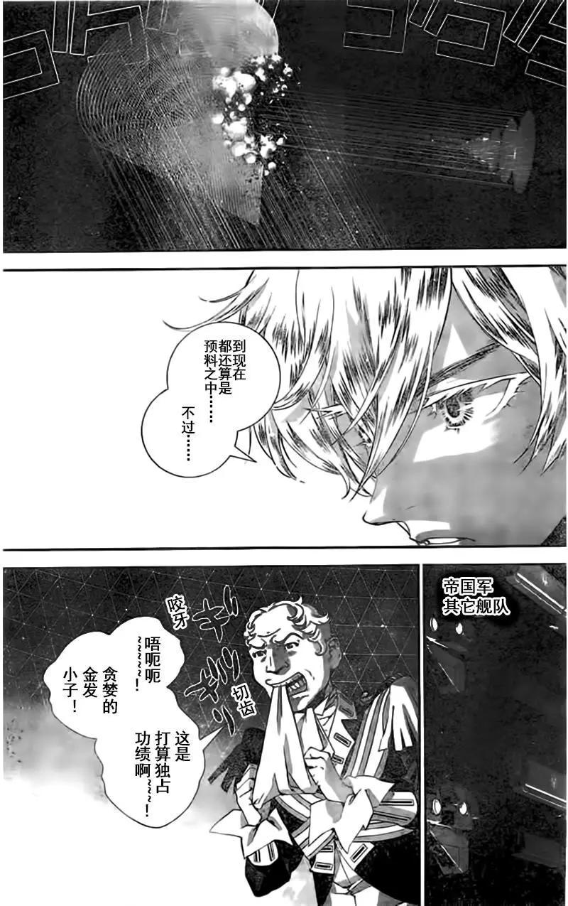 🍜银河英雄传说新连载 第27回 第9页