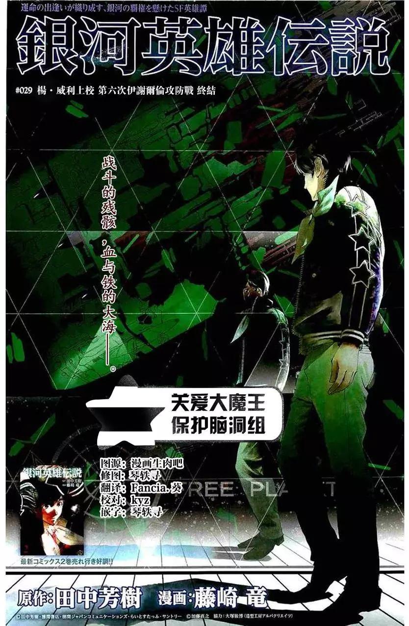 🍜银河英雄传说新连载 第29回 第1页