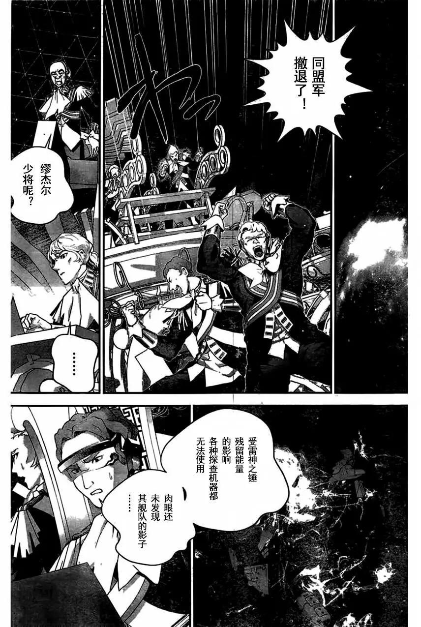 🍜银河英雄传说新连载 第29回 第11页