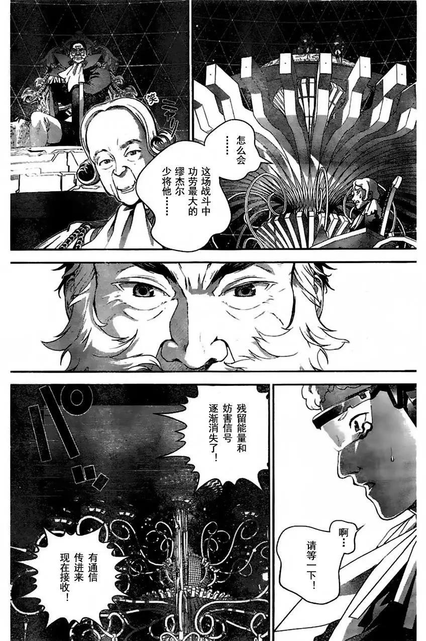 🍜银河英雄传说新连载 第29回 第12页