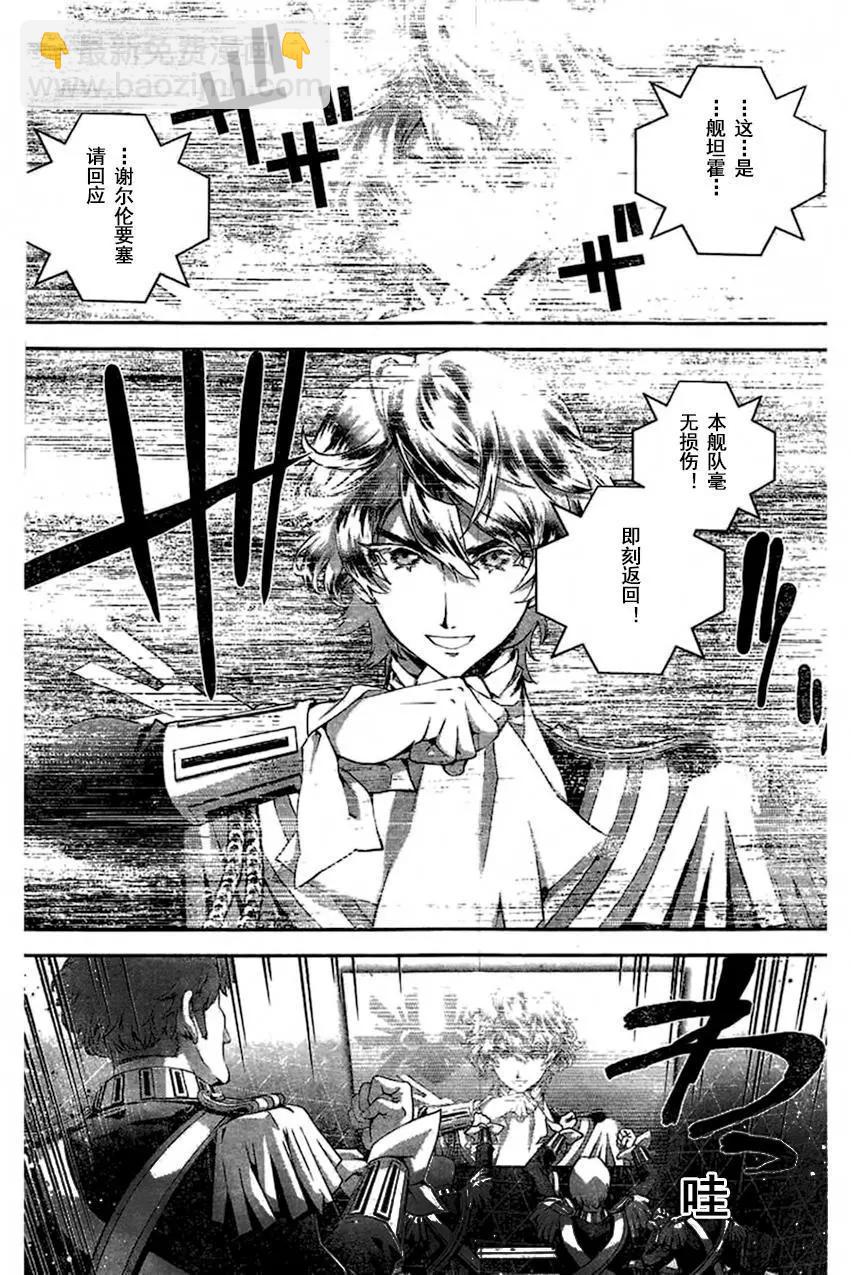 🍜银河英雄传说新连载 第29回 第13页