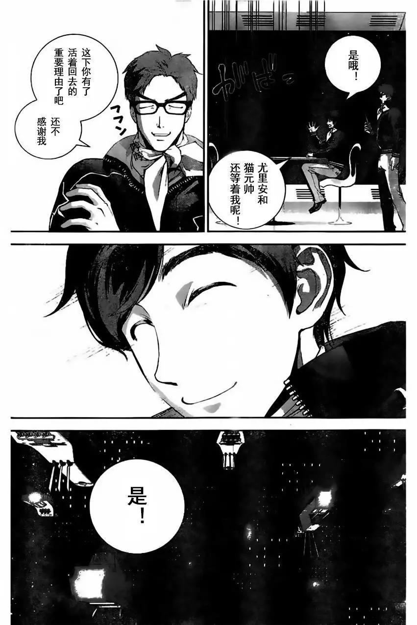 🍜银河英雄传说新连载 第29回 第17页