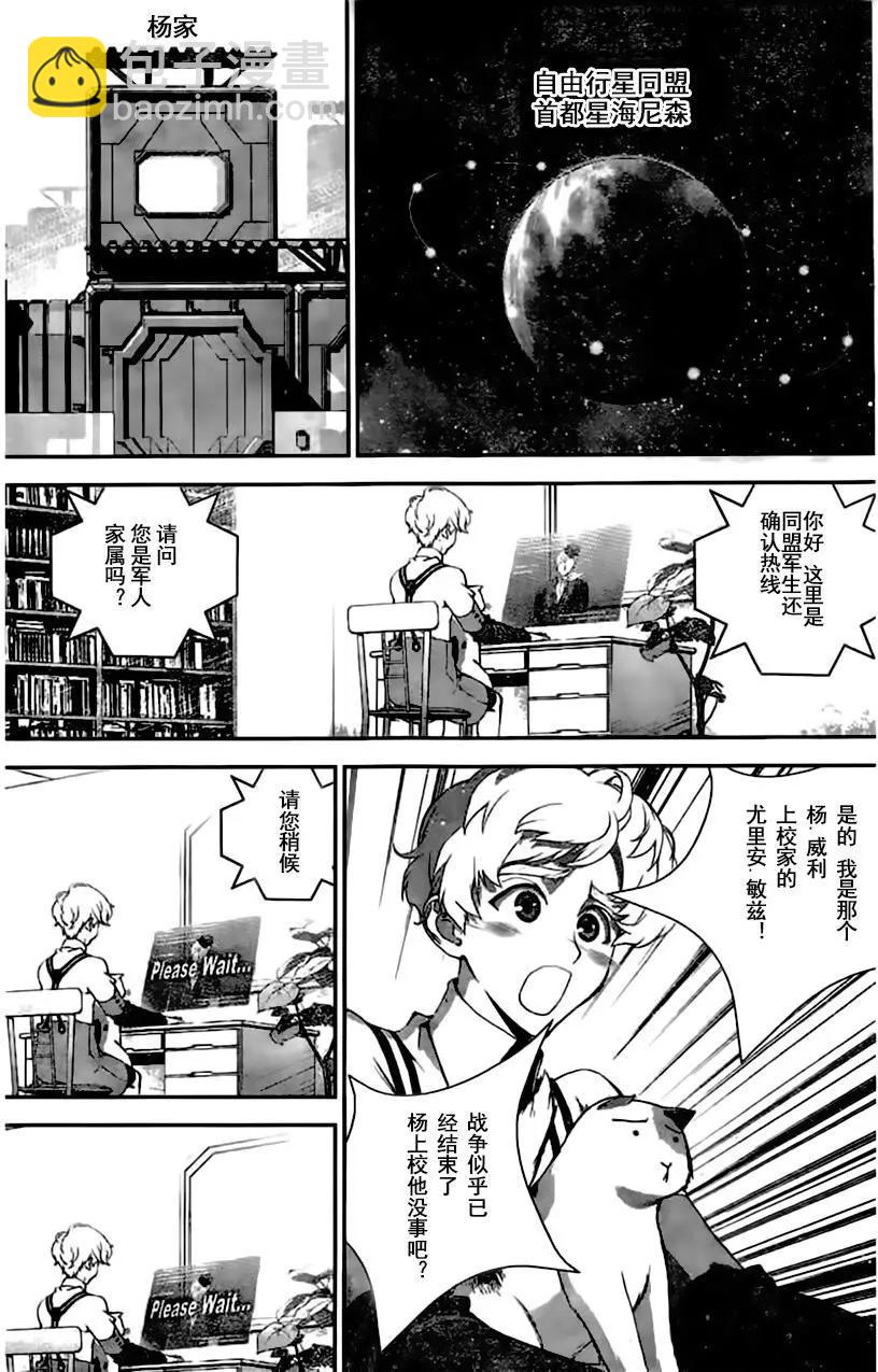 🍜银河英雄传说新连载 第29回 第18页