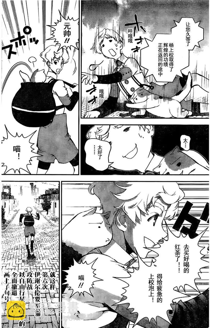 🍜银河英雄传说新连载 第29回 第19页
