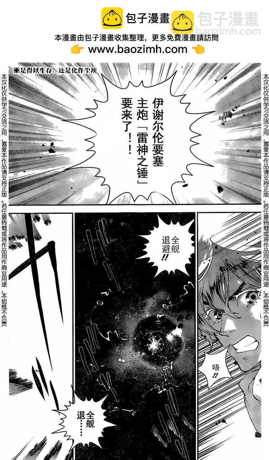 🍜银河英雄传说新连载 第29回 第2页