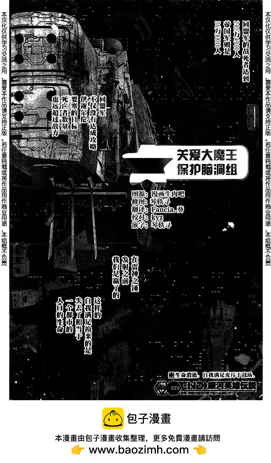 🍜银河英雄传说新连载 第29回 第20页