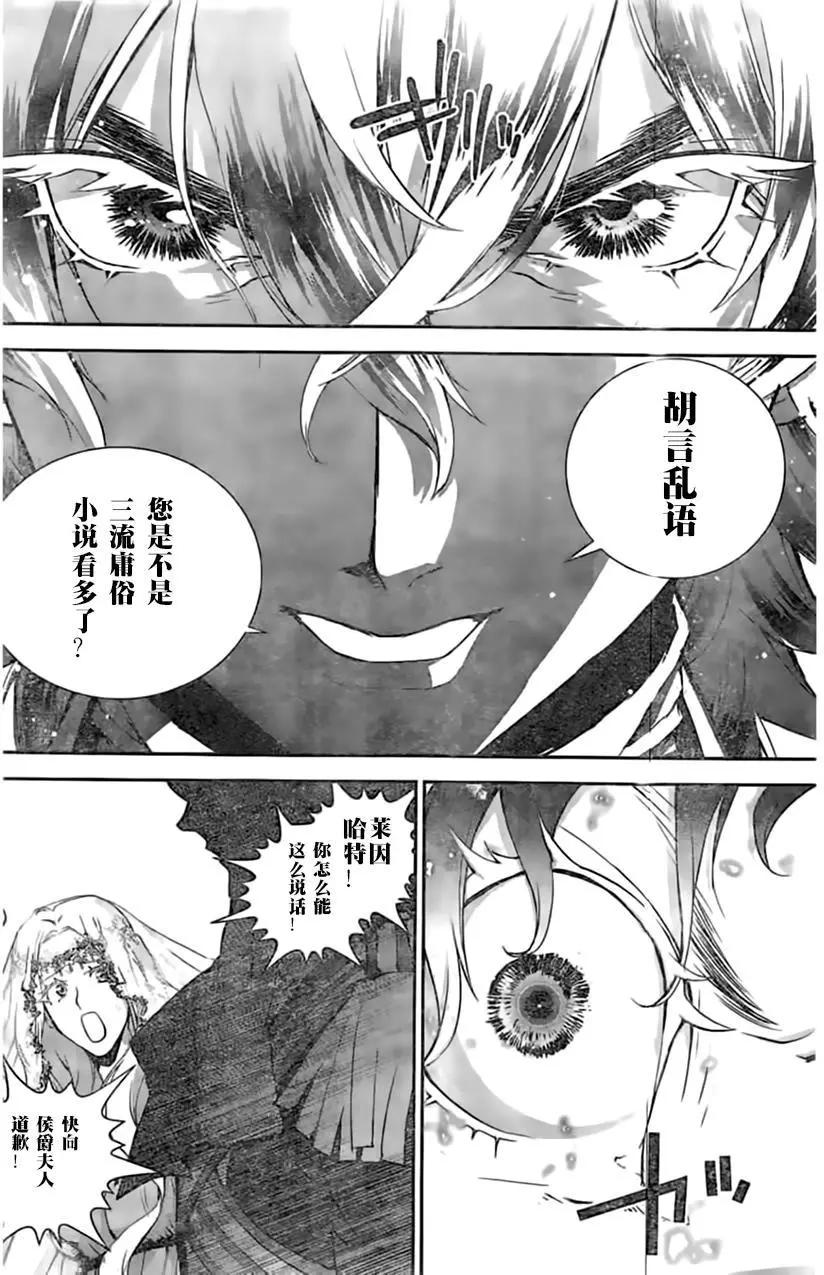 🍜银河英雄传说新连载 第31回 第10页