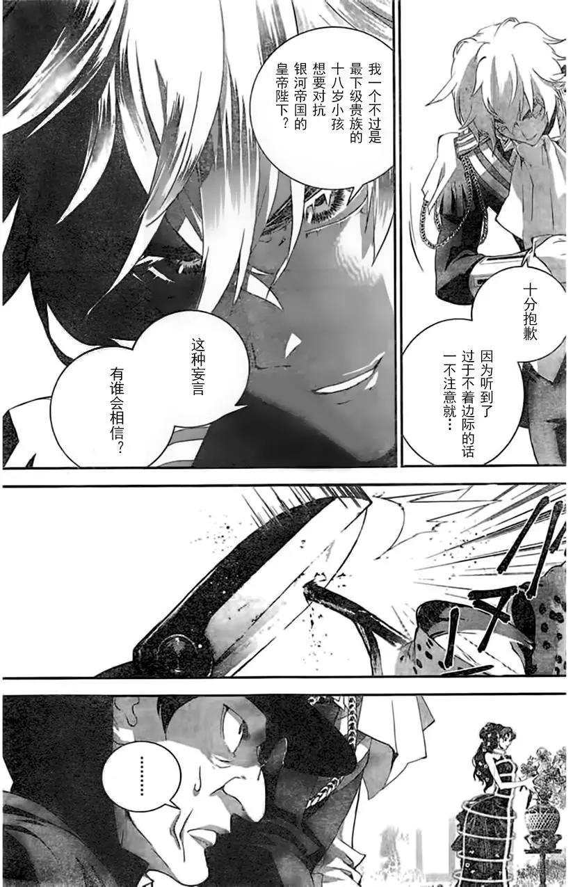 🍜银河英雄传说新连载 第31回 第11页