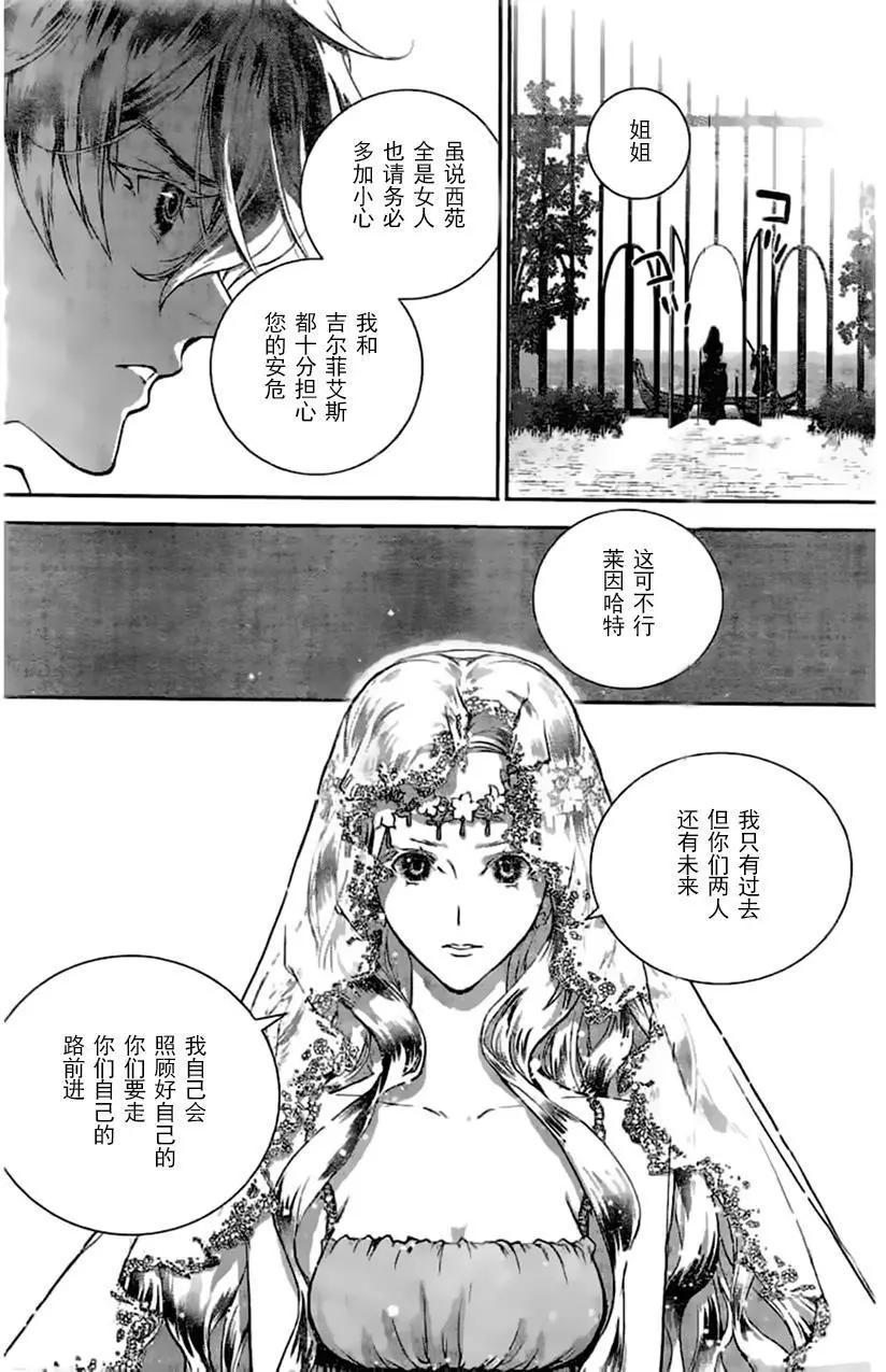 🍜银河英雄传说新连载 第31回 第16页