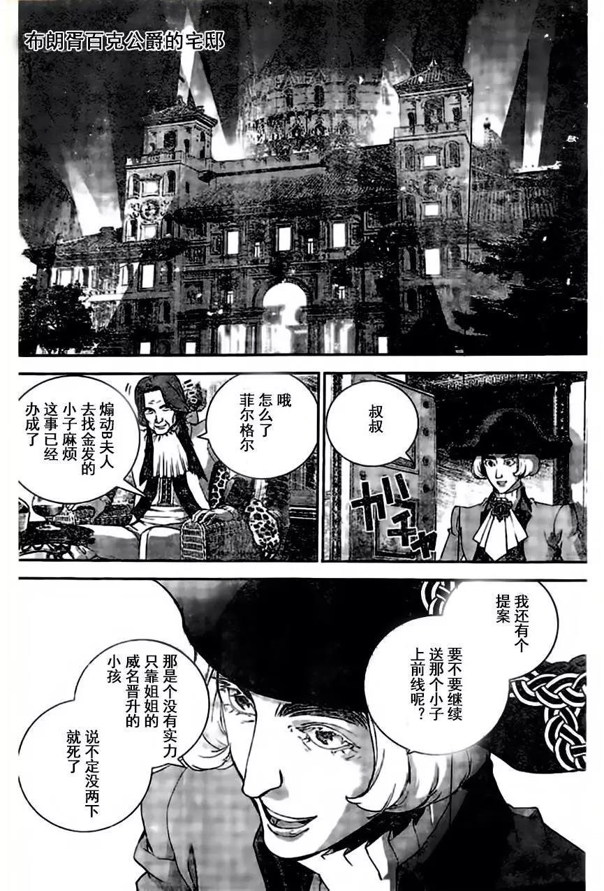 🍜银河英雄传说新连载 第31回 第18页