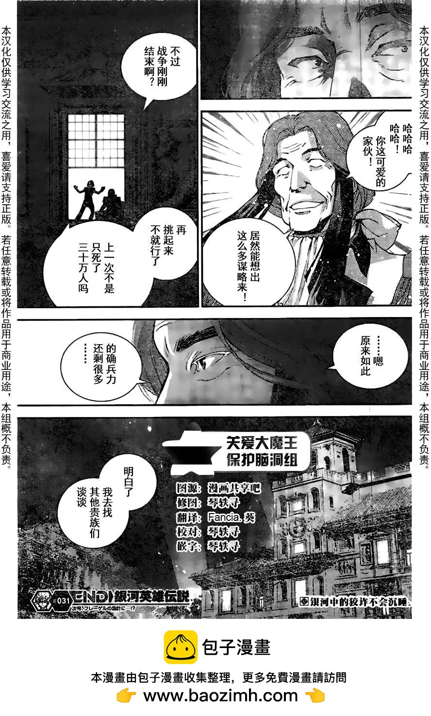 🍜银河英雄传说新连载 第31回 第19页