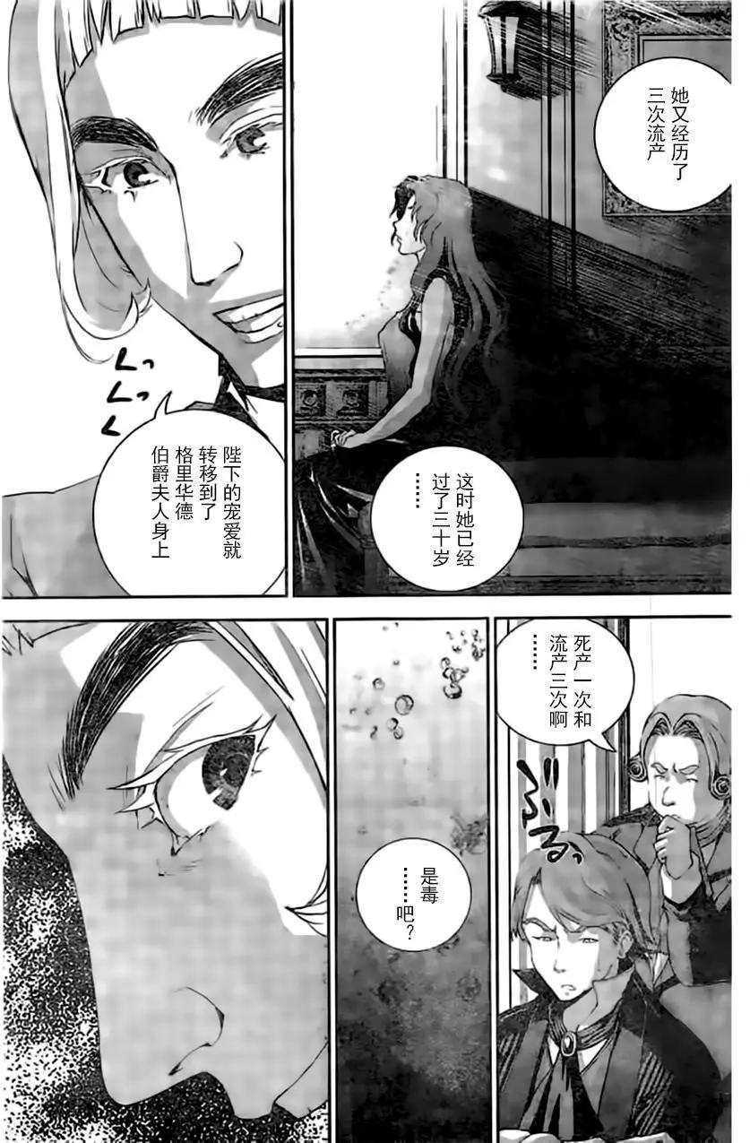 🍜银河英雄传说新连载 第31回 第5页