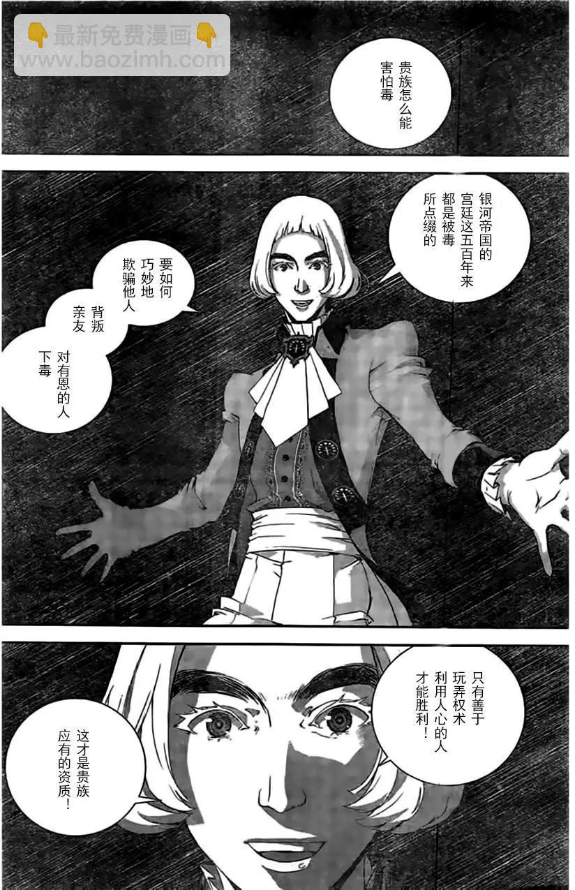 🍜银河英雄传说新连载 第31回 第6页