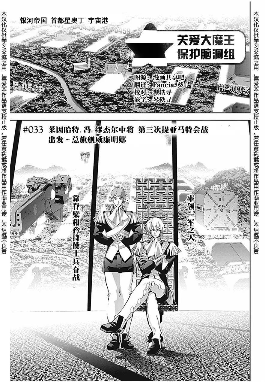 🍜银河英雄传说新连载 第33回 第1页