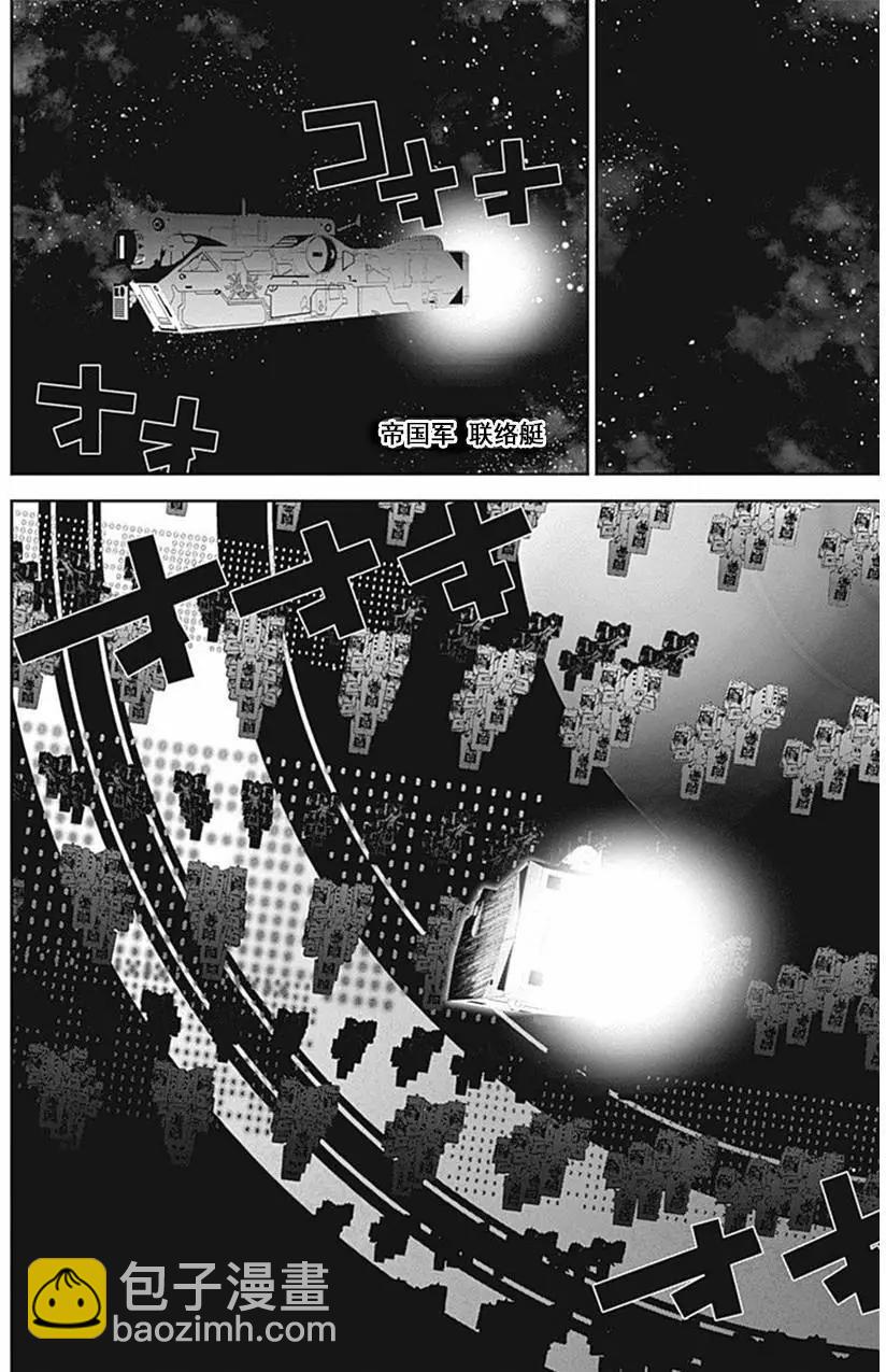 🍜银河英雄传说新连载 第33回 第10页
