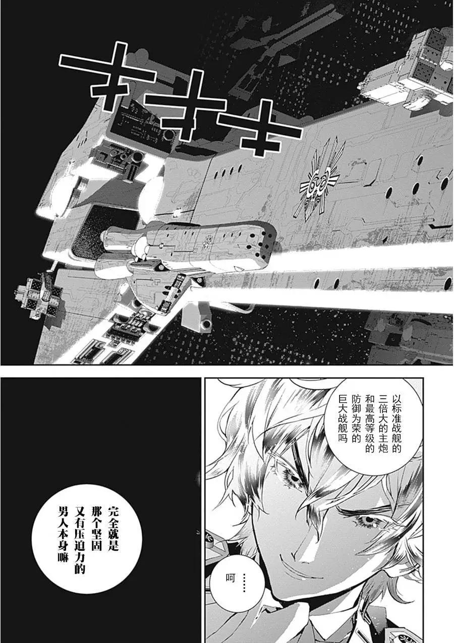 🍜银河英雄传说新连载 第33回 第13页