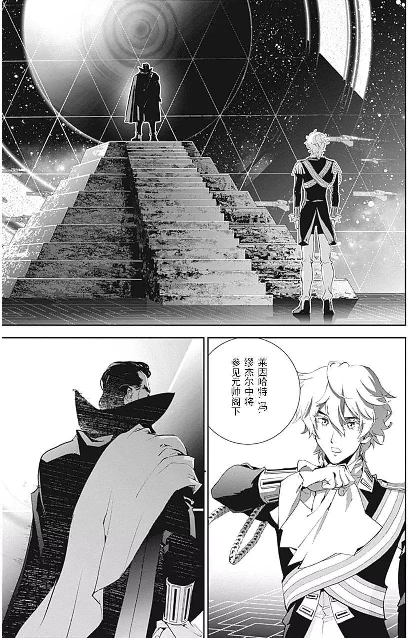 🍜银河英雄传说新连载 第33回 第15页