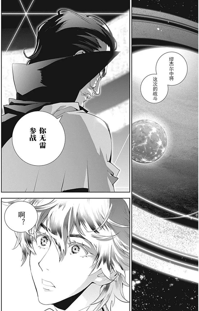 🍜银河英雄传说新连载 第33回 第16页