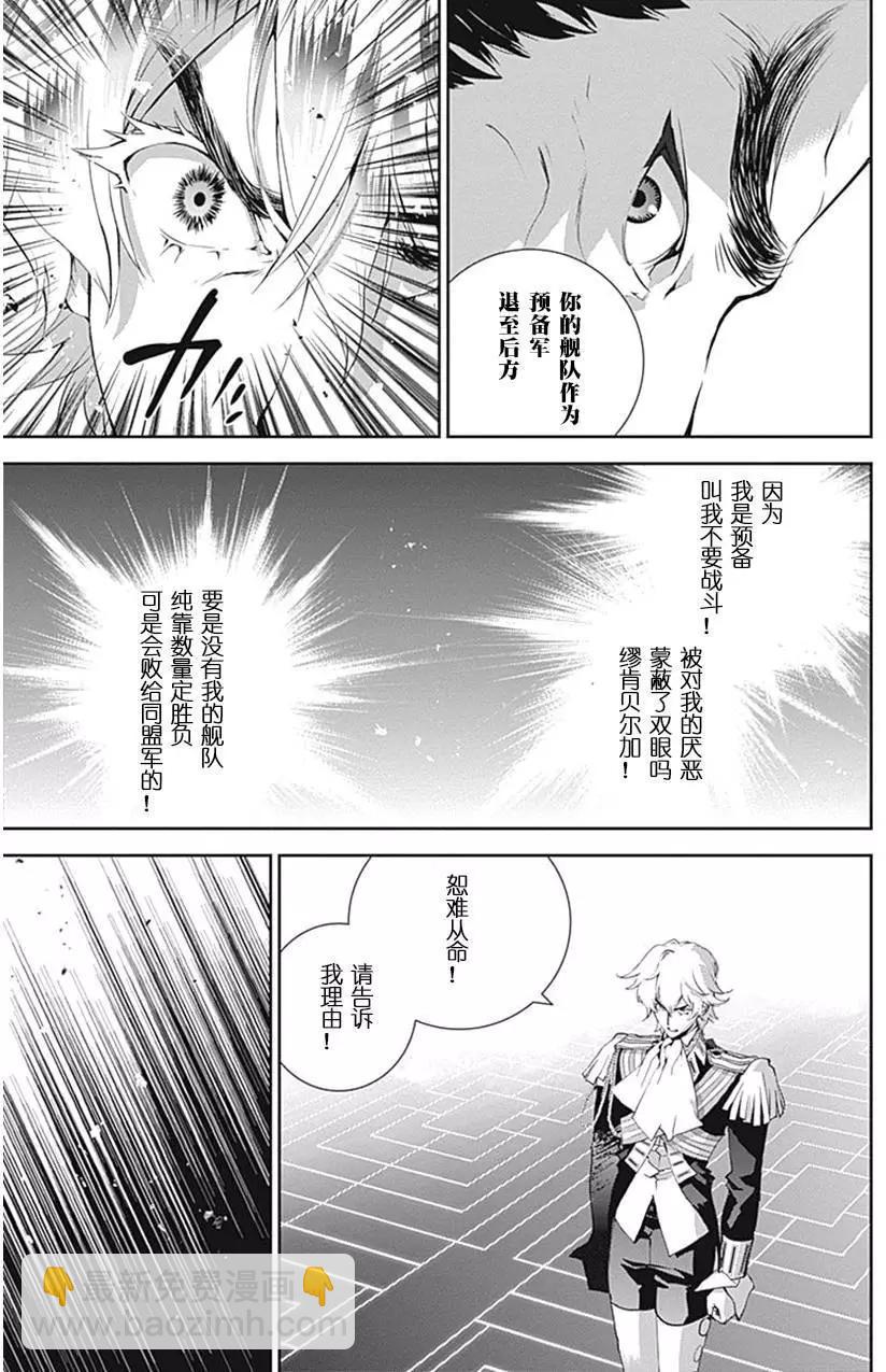 🍜银河英雄传说新连载 第33回 第17页