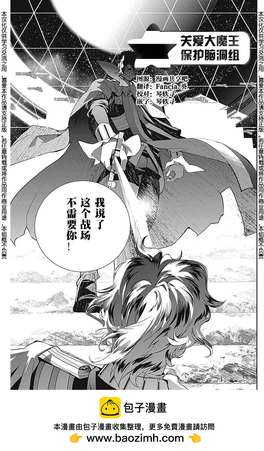 🍜银河英雄传说新连载 第33回 第19页