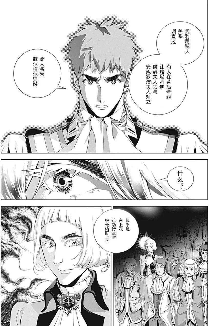 🍜银河英雄传说新连载 第33回 第3页