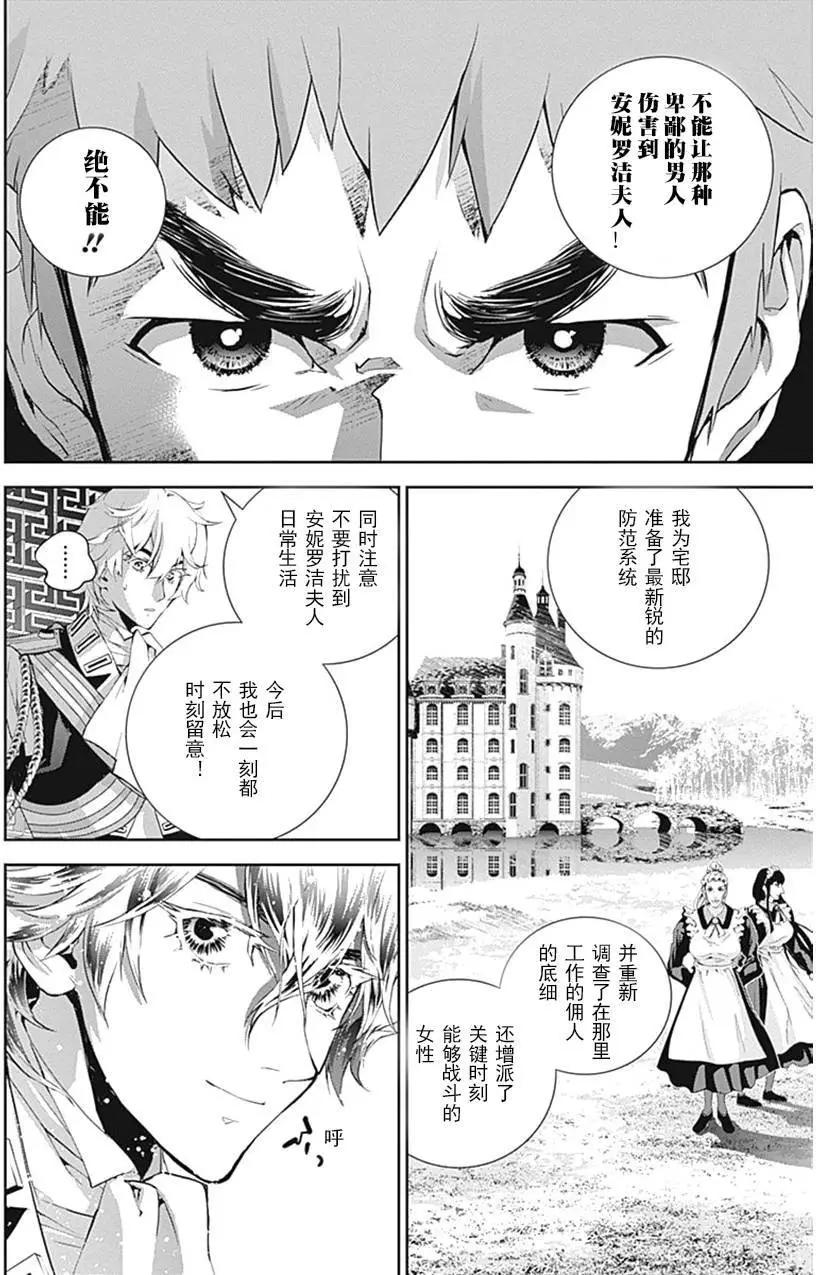 🍜银河英雄传说新连载 第33回 第4页