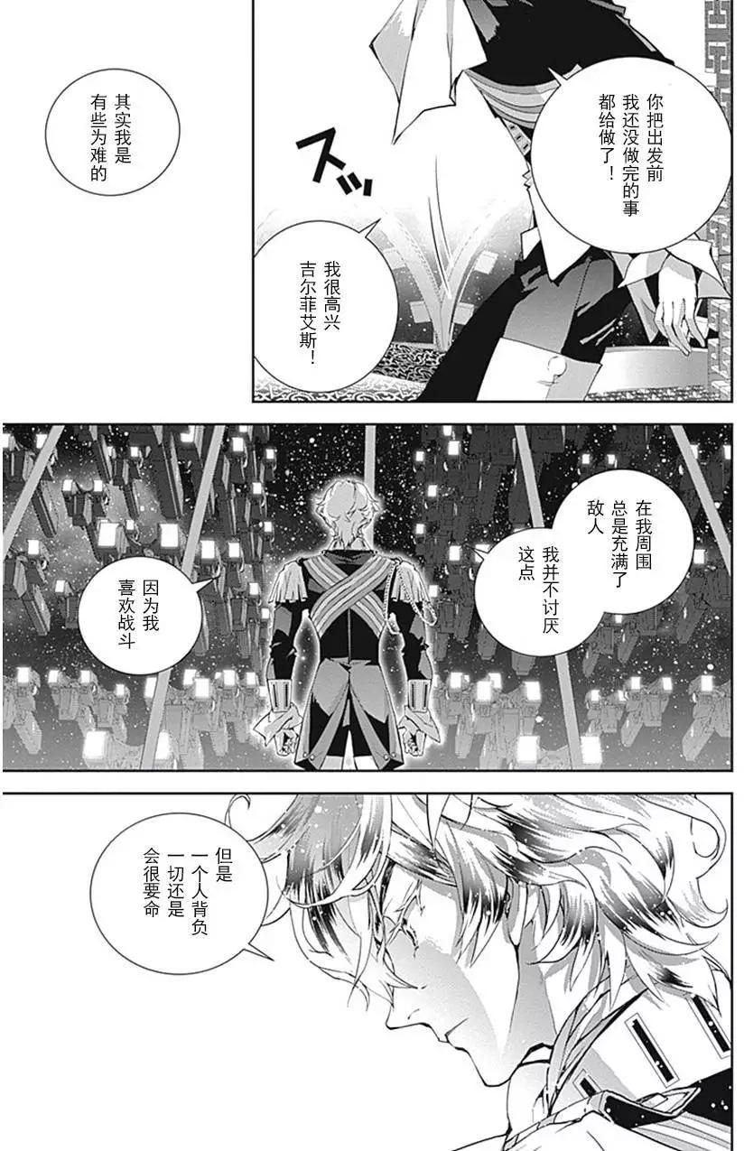 🍜银河英雄传说新连载 第33回 第5页