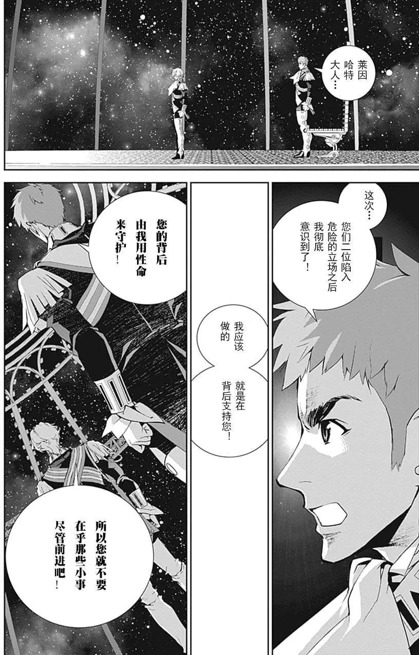 🍜银河英雄传说新连载 第33回 第6页