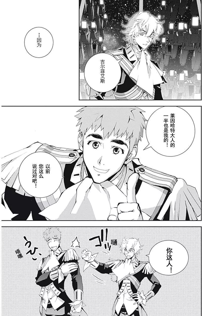 🍜银河英雄传说新连载 第33回 第7页