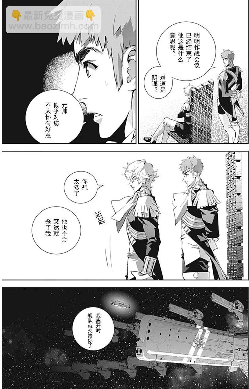 🍜银河英雄传说新连载 第33回 第9页