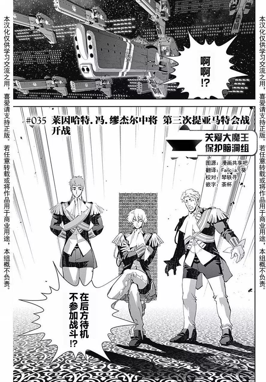 🍜银河英雄传说新连载 第35回 第1页