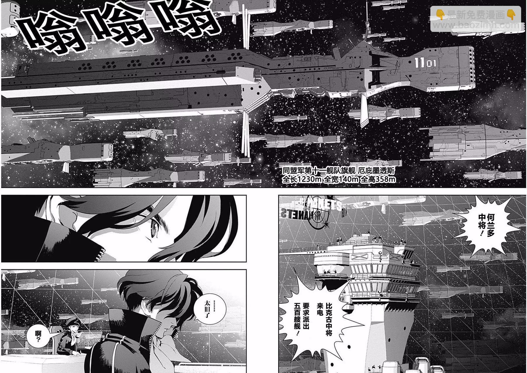 🍜银河英雄传说新连载 第35回 第10页