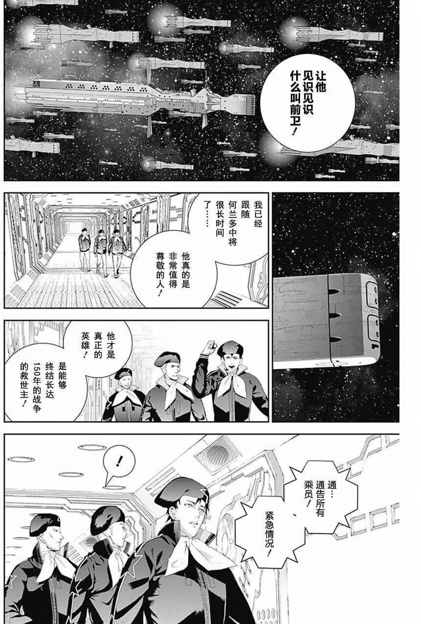 🍜银河英雄传说新连载 第35回 第11页