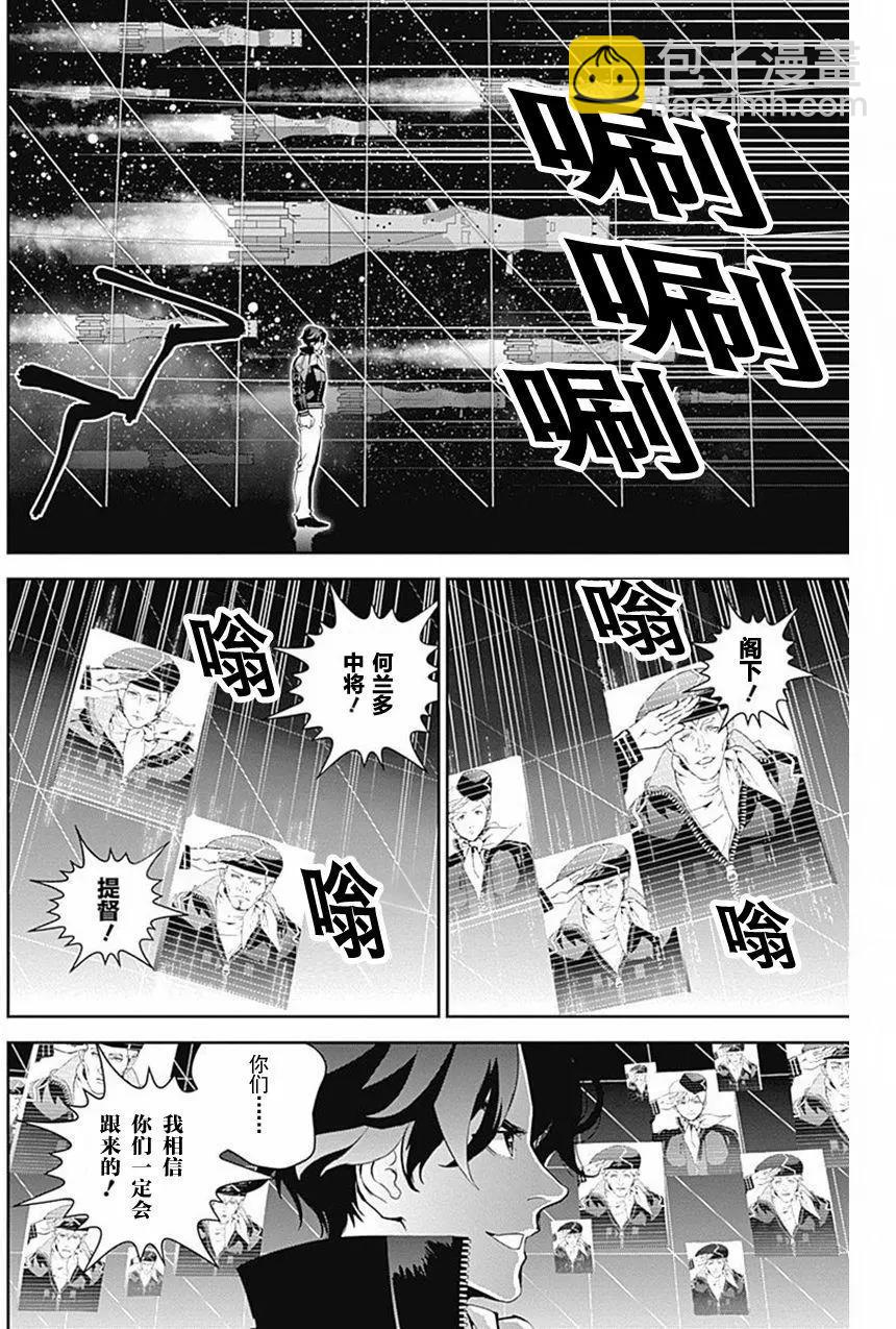 🍜银河英雄传说新连载 第35回 第13页