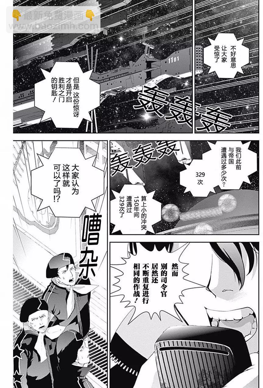 🍜银河英雄传说新连载 第35回 第14页