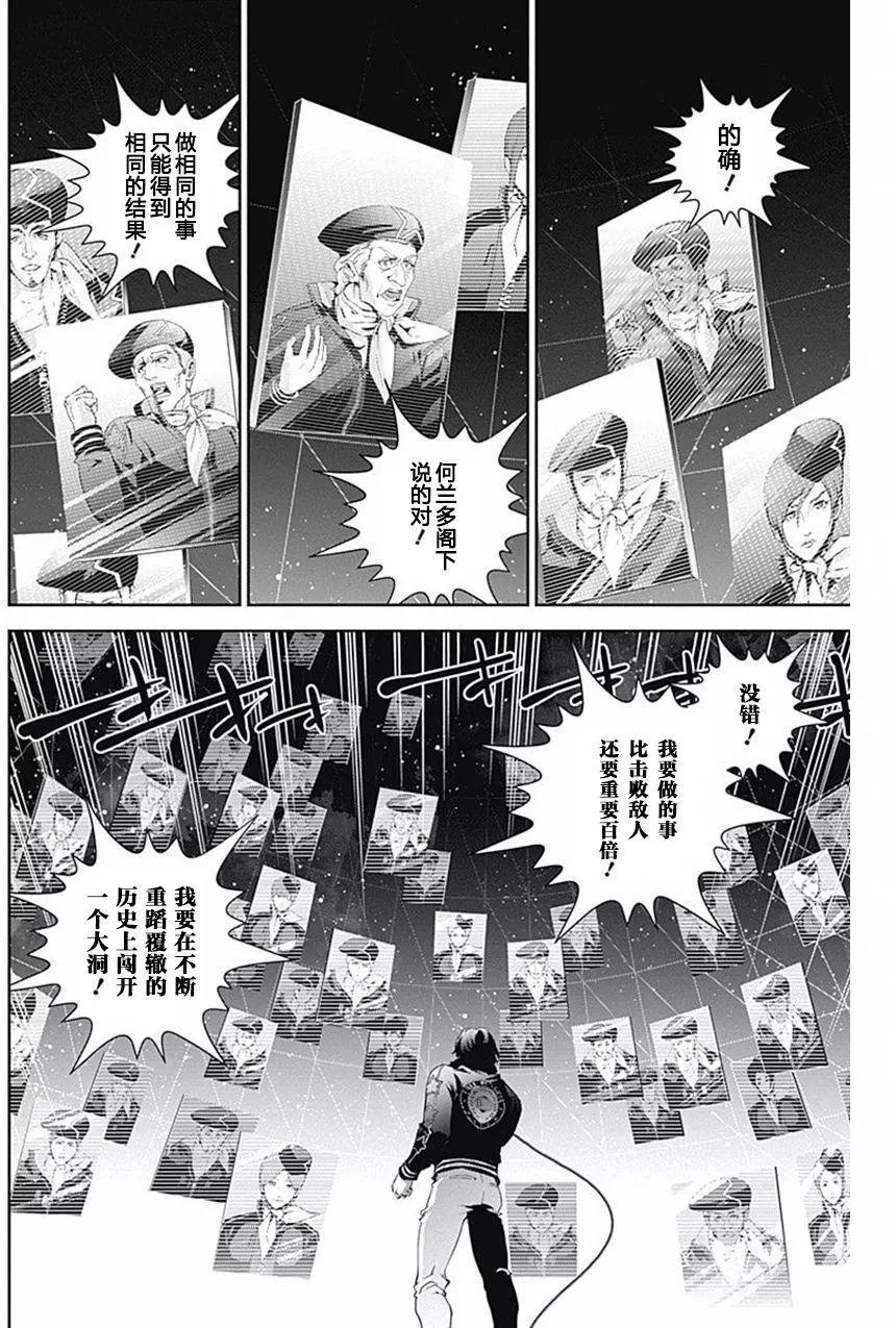 🍜银河英雄传说新连载 第35回 第15页