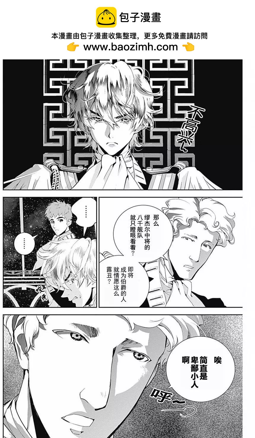 🍜银河英雄传说新连载 第35回 第2页