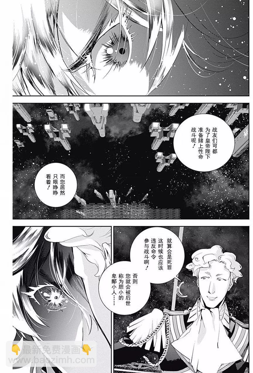 🍜银河英雄传说新连载 第35回 第3页