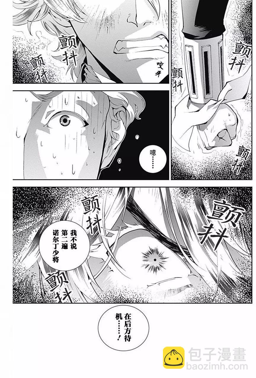 🍜银河英雄传说新连载 第35回 第5页