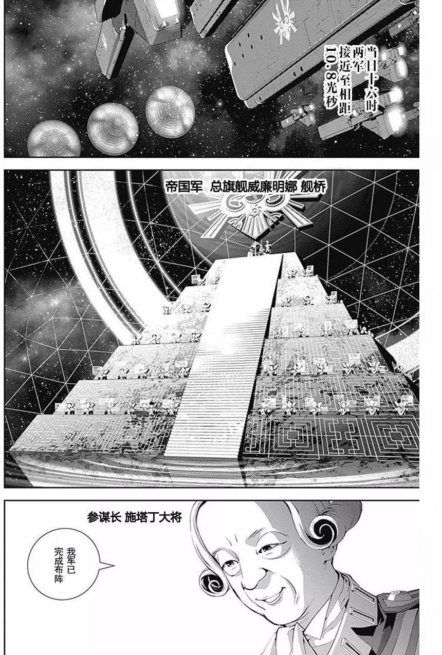 🍜银河英雄传说新连载 第35回 第6页