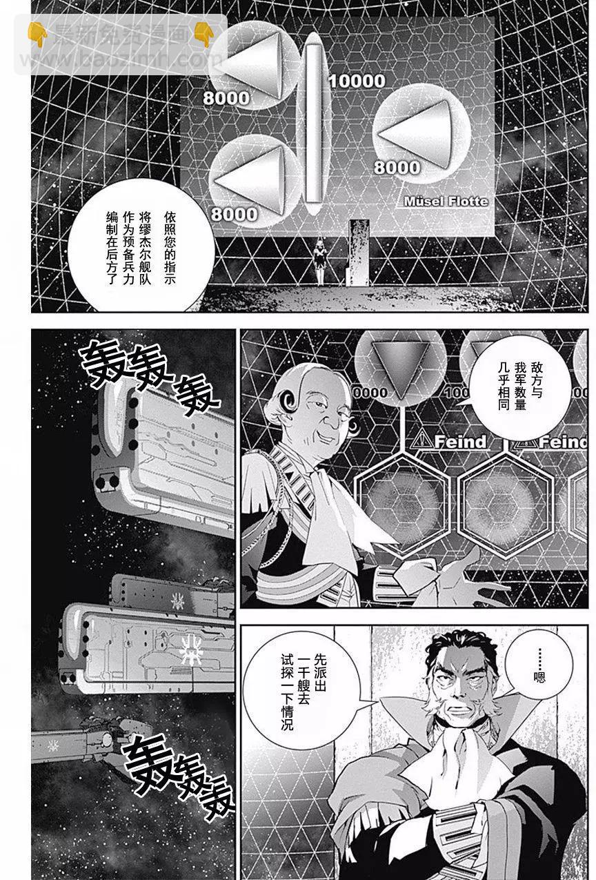 🍜银河英雄传说新连载 第35回 第7页