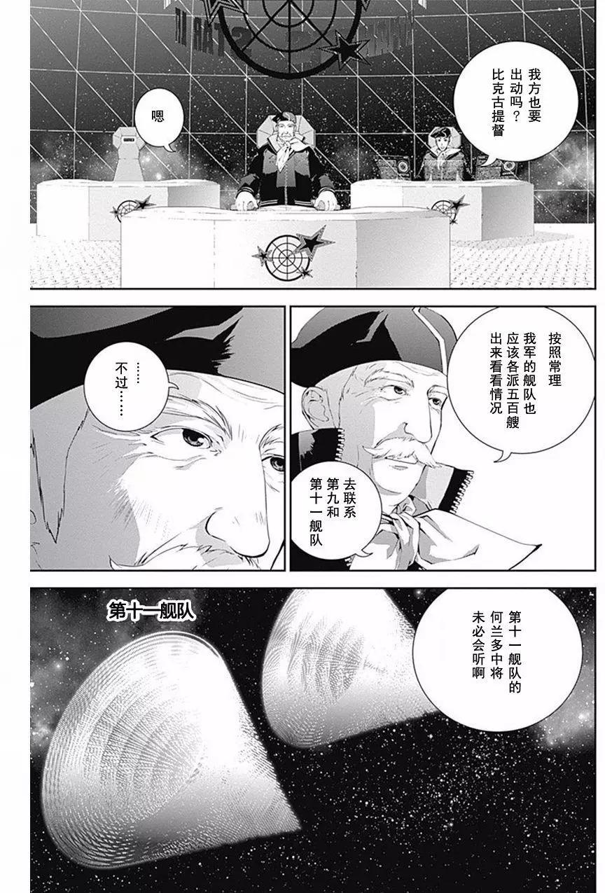 🍜银河英雄传说新连载 第35回 第9页