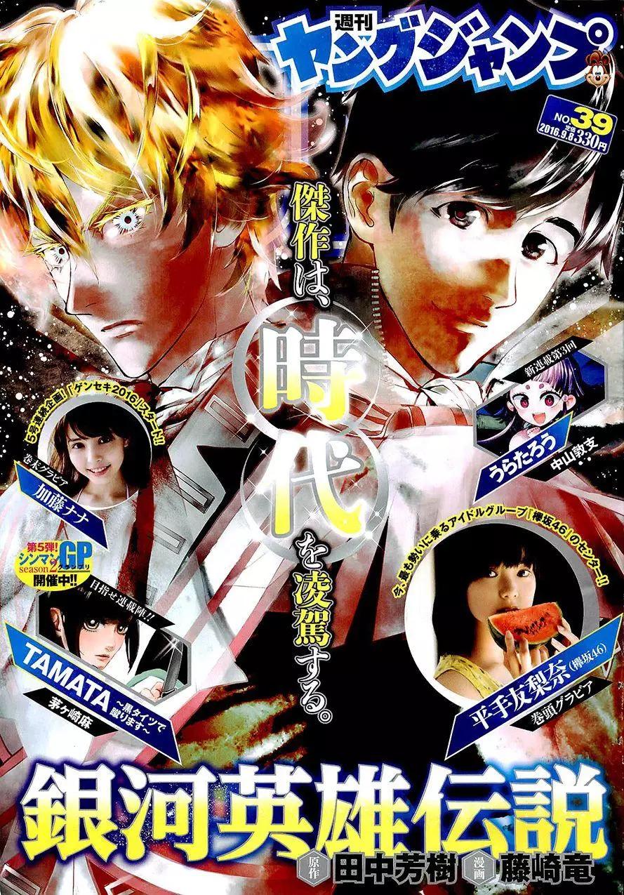 🍜银河英雄传说新连载 第37回 第1页